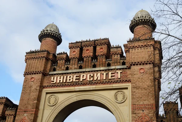 CHERNIVTSI, UKRAINE - DECEMBER 2, 2015:Gate of Yuriy Fedkovych Chernivtsi National University,former archiepiscopal residence complex, northern Bukovina.