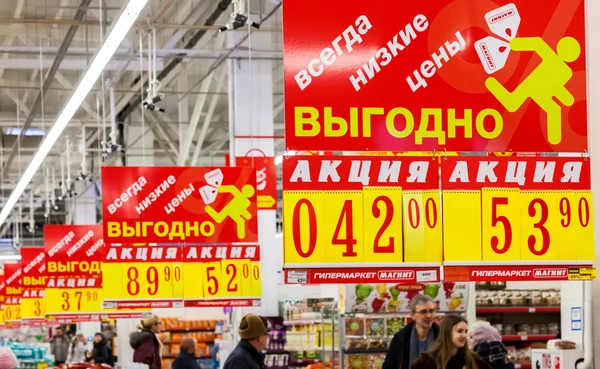 Advertisement in the hypermarket Magnit. Text in russian: Always