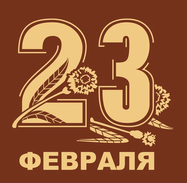 February 23 Defender of Fatherland Day. Russian text lettering for greeting card