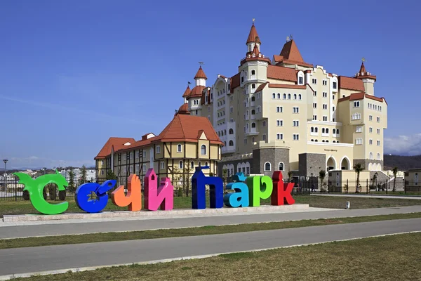 Bogatyr Hotel and Sochi Park - theme park