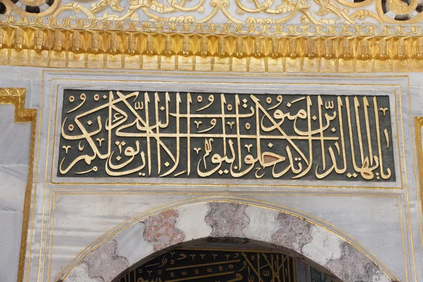 Islamic calligraphy with the Name of Allah