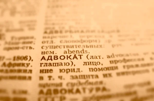 Lawyer Definition Word Text in Dictionary Page. Russian language