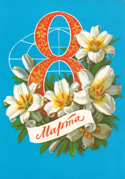 Soviet greeting postcard 