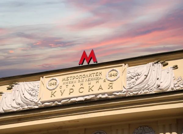 Metro station Kurskaya (Koltsevaya Line) in Moscow, Russia. It was opened in  01.01.1950.