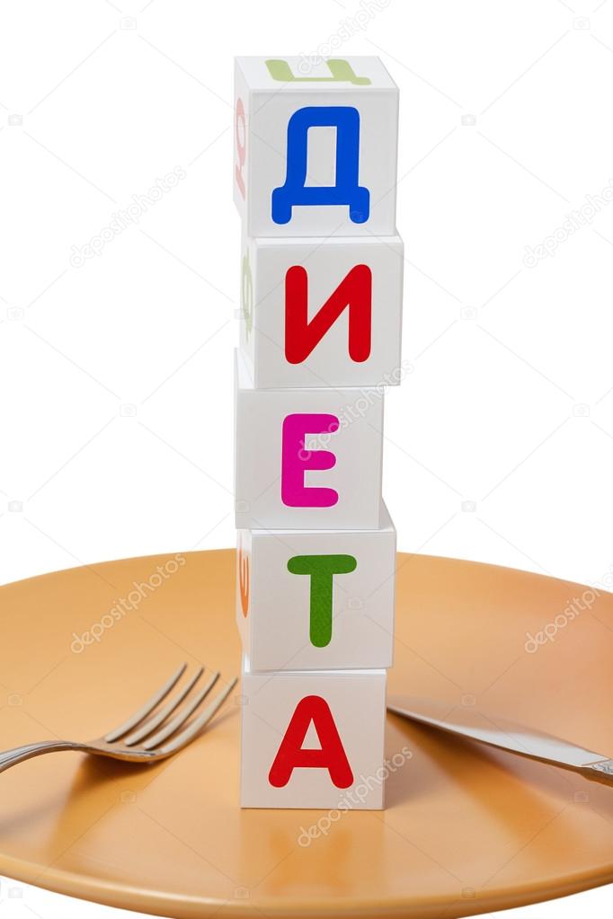 Слово Диета