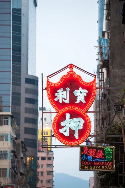 Red neon pawn shop sign in Kowloon, Hong Kong