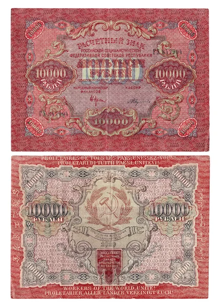 Old russian money