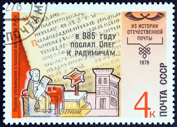 USSR - CIRCA 1978: A stamp printed in USSR from the \