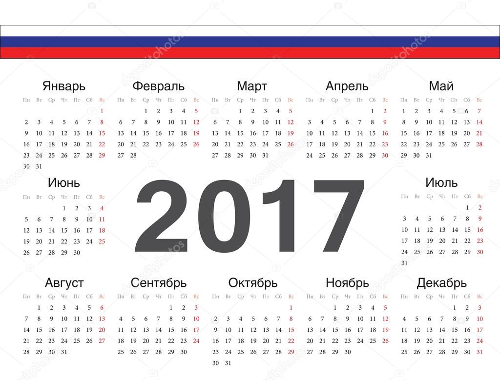 Календарь на 2014 15 год с праздниками и выходными