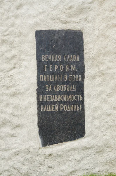 Fifth walled memorial plaque in the wall of the monumental bas-relief at the historical memorial complex 