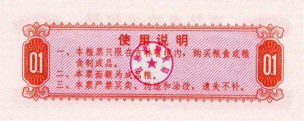 Banknote China food coupon 0,1 1975 obverse side