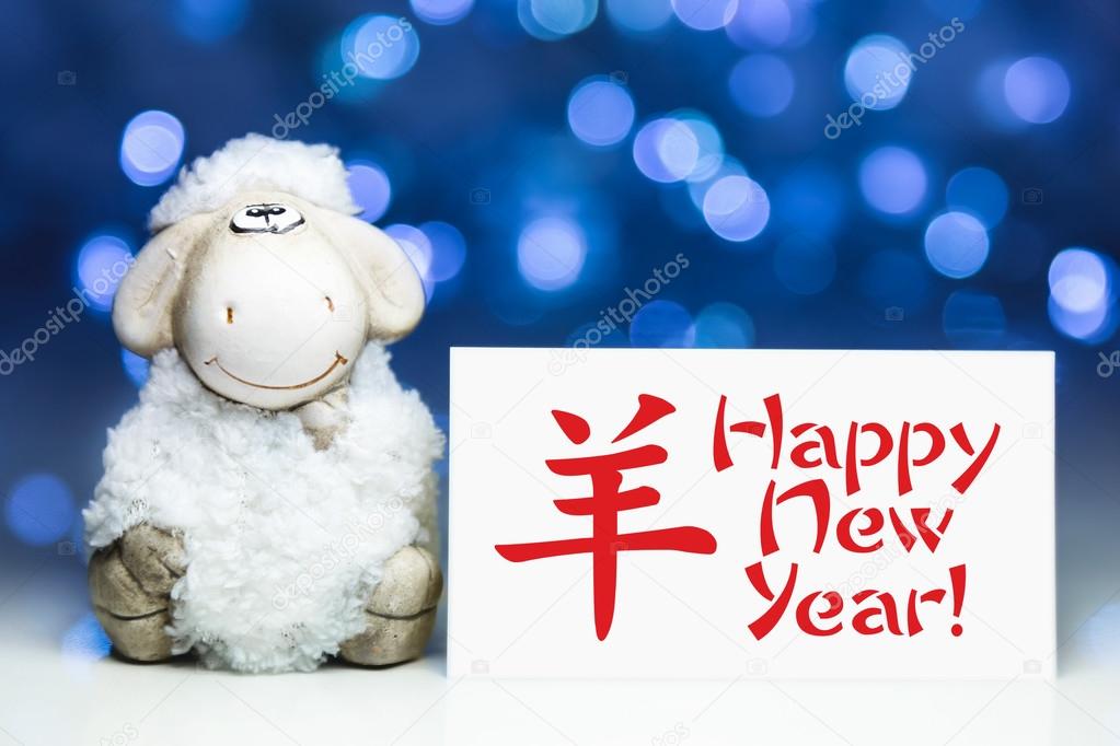 Новогоднее Поздравление Год Овцы