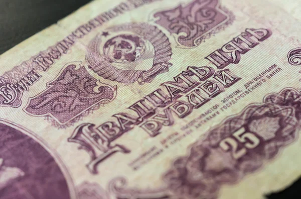 Old banknote s in twenty-five Soviet rubles close up