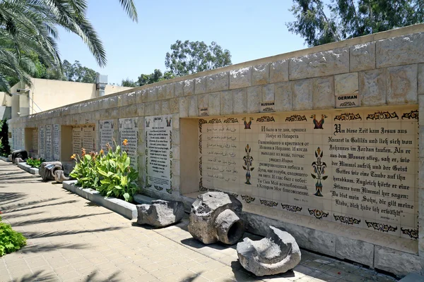 Yardenit - Baptismal site on the Jordan River