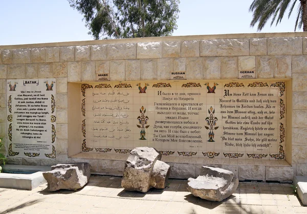 Yardenit - Baptismal site on the Jordan River