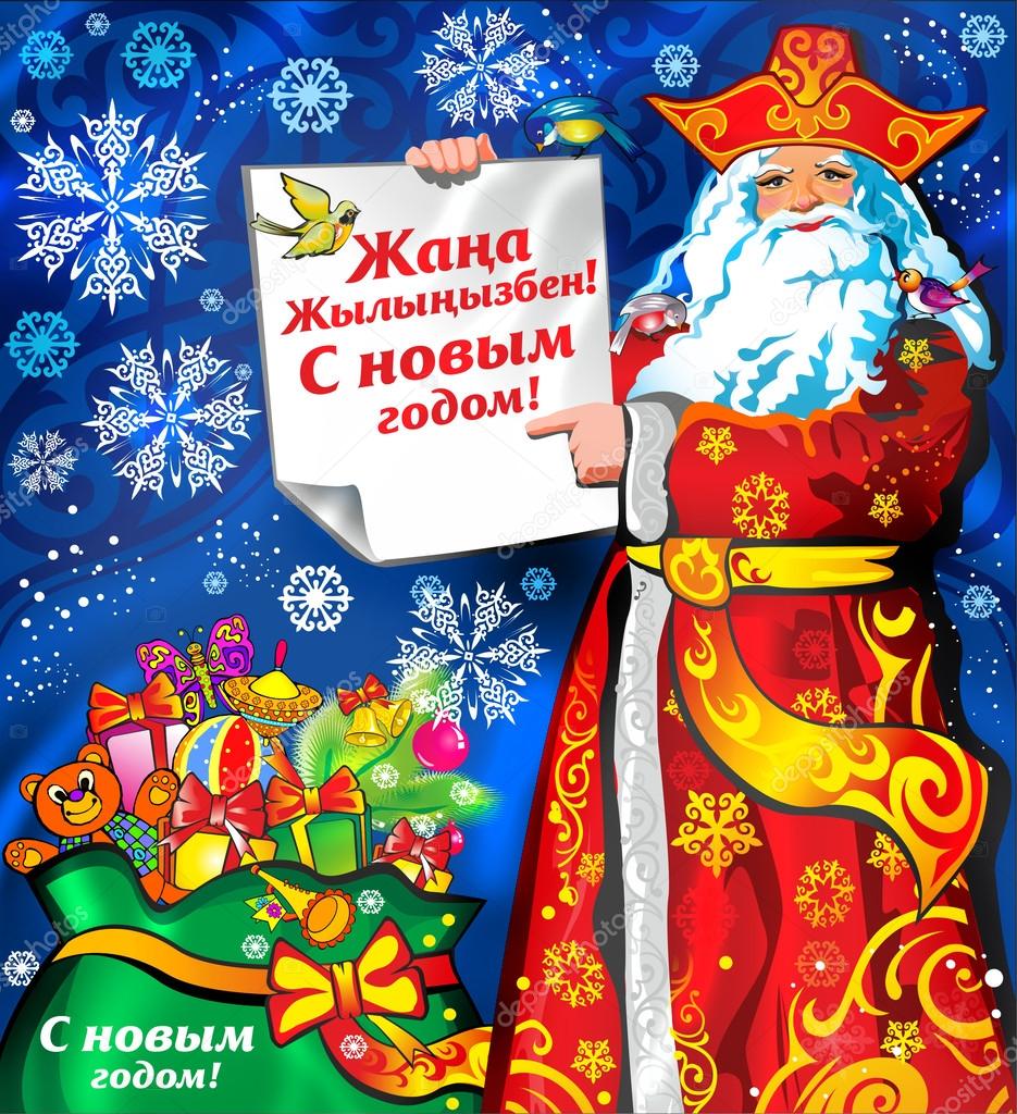 Новый год в казахстане сценарий Новый год в казахстане сценарий