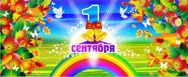 1 сентября — Cтоковый вектор #80015528