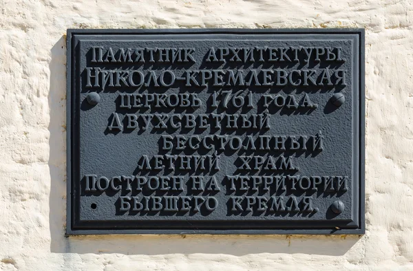 Memorial plaque of Nikolo-Kremlevskaya church, Vladimir, Russia