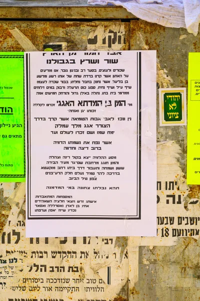 Purim Pashkevil posters, Jerusalem
