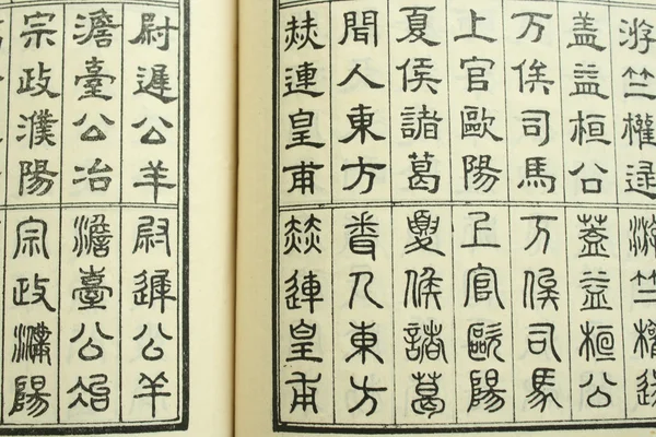 Chinese ancient books