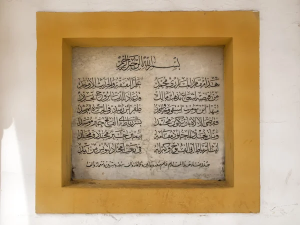 Arabic text on the wall of the mosque in Tunisia