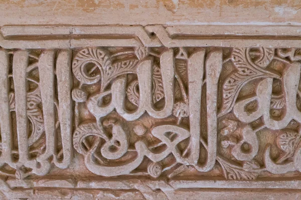 Islamic writting Alhambra