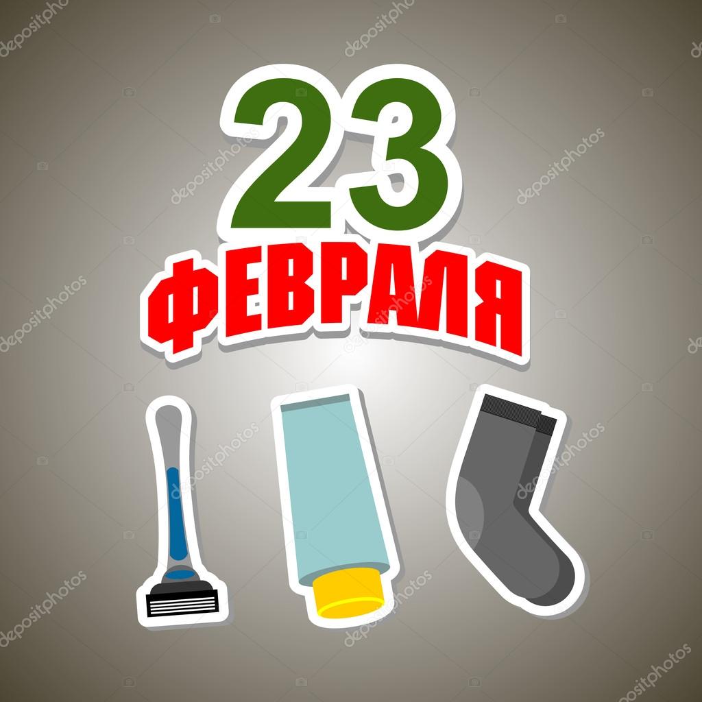 Поздравление с подарком бритва Поздравление с подарком бритва