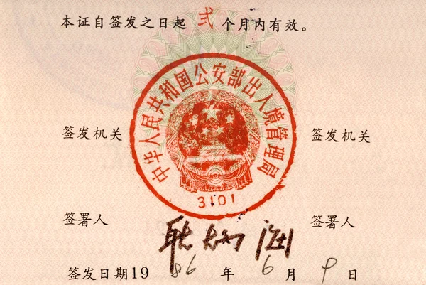 Chinese immigration stamp