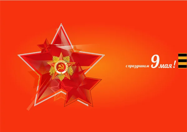 Russian victory day holiday with russian text 9 may