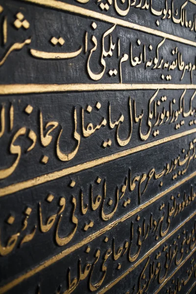 Arabic golden script, Topkapi Palace, Turkey