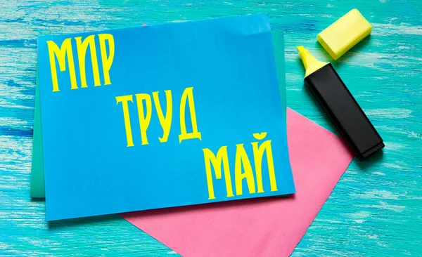1 May Worker\'s Day. International Labor Day, Mayday.letters. Translation from Russian: 1 May. Peace, labor, may.