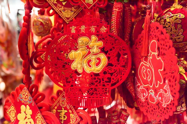 Traditional Chinese new year decorations with the Chinese symbol for happiness