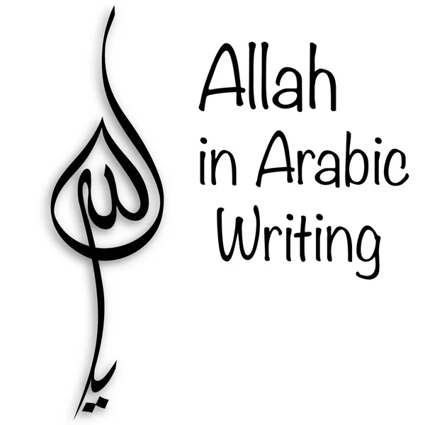 Allah in arabo Scrittura — Vettoriale Stock