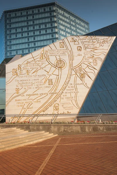 Biblioteca nazionale di Belarus — Foto Stock