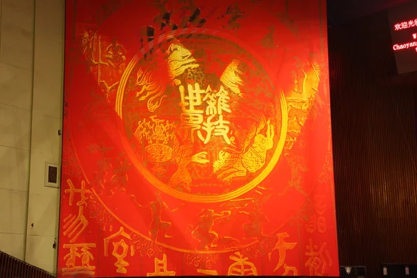 Engelse banner in traditionele chinese theater — Stok fotoğraf