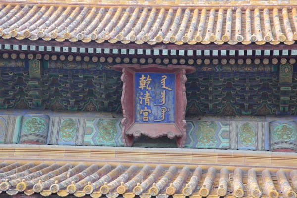 Forbidden City in Beijing — Stock Photo, Image