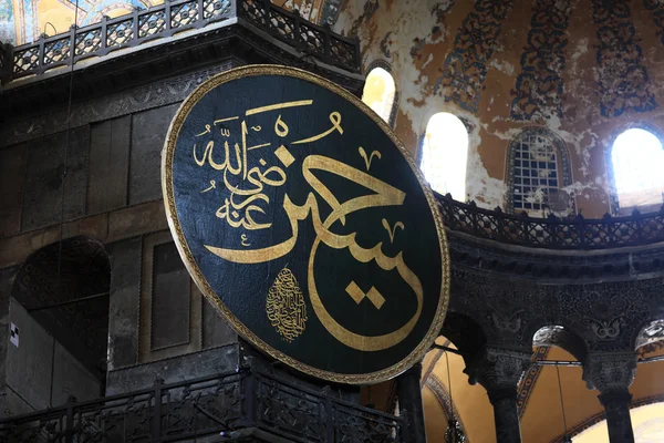 Körkörös idézetek a Koránt, a hagia sophia — Stock Fotó