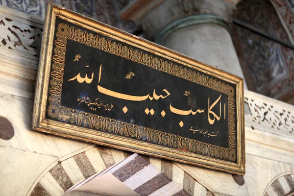 Arany felirat belsejében Kék mecset — Stock Fotó