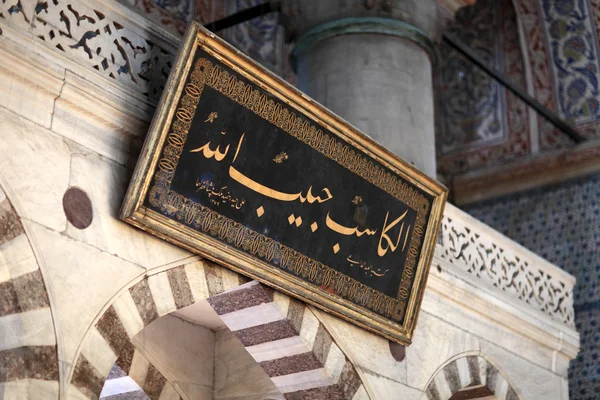 Inskription i Blå moskén — Stockfoto