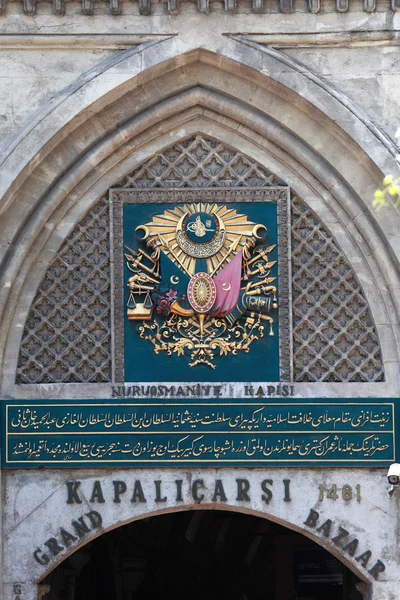 イスタンブールのグランド バザールの門 — ストック写真