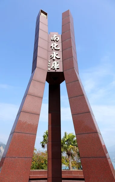 Monumento en el embalse de Nan Hua en Taiwán — Foto de Stock