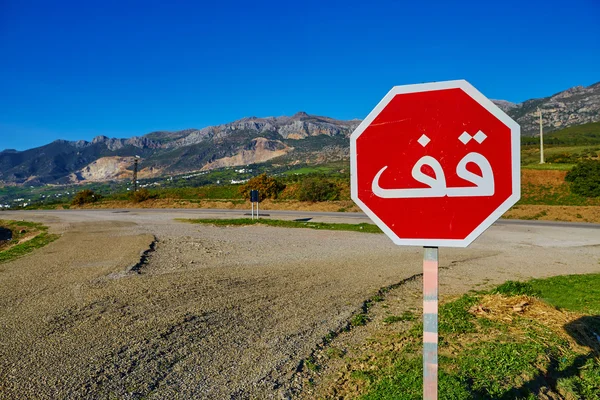 Moroccan stop sign — Stock Photo, Image