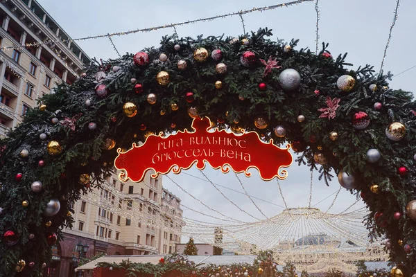 Moskou Rusland Januari 2020 Viering Van Het Nieuwe Jaar Kerstmis — Stockfoto