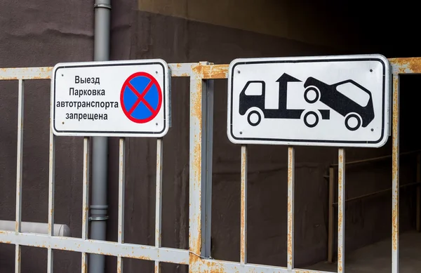 Kupczenie znak zakazu parking montowane na metal brama — Zdjęcie stockowe