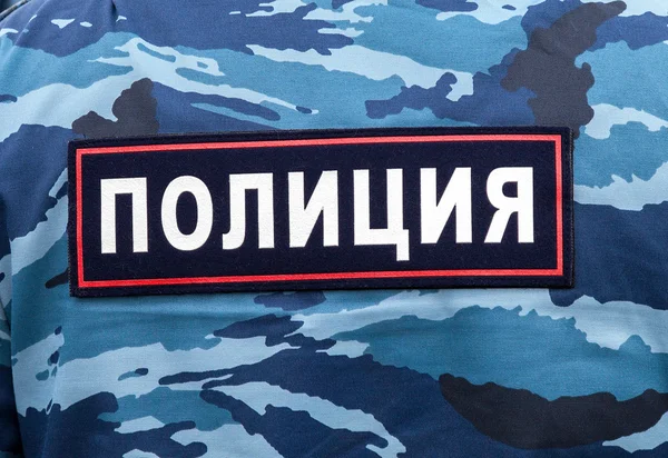 Napis "policja" na mundurze rosyjskiej policji — Zdjęcie stockowe