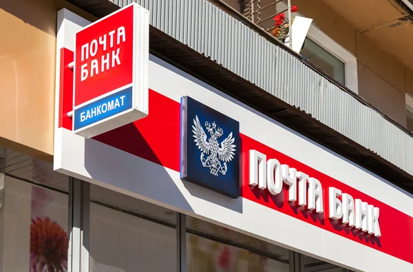 与俄罗斯邮政银行标志办事处的标志。文本在茹 — 图库照片