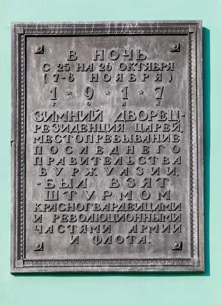 Санкт-Петербург, Росія. Зубний наліт на будівлі зими — стокове фото