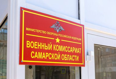 Samara, Rusya - 6 Mayıs 2021: Ofis binasının panosu. Rusça metin: Samara bölgesinin askeri komisyon üyesi