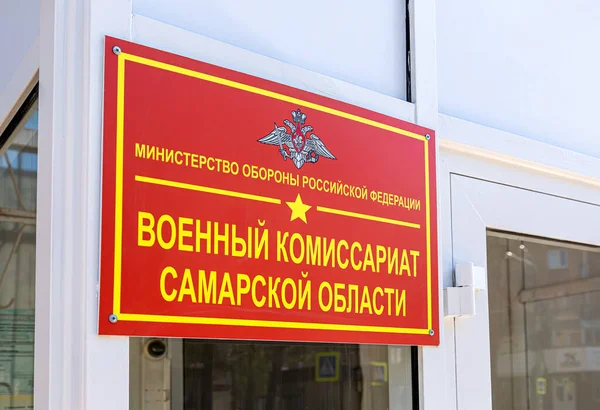 Samara Russia May 2021 Signboard Office Building Text Russian Military — Stock Photo, Image