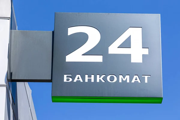 Tablica Bankomatowa Ulicy Godziny Tekst Języku Rosyjskim Atm — Zdjęcie stockowe